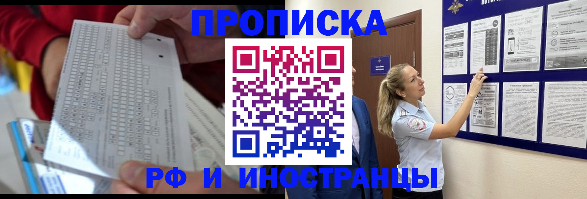 прописка 2025 в Новодвинске