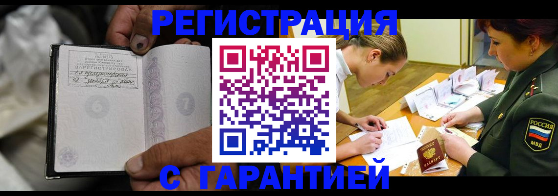 прописка ребенка в Новодвинске