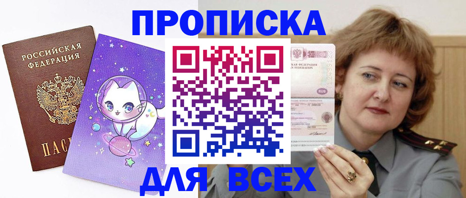 прописка гарантия в Новодвинске